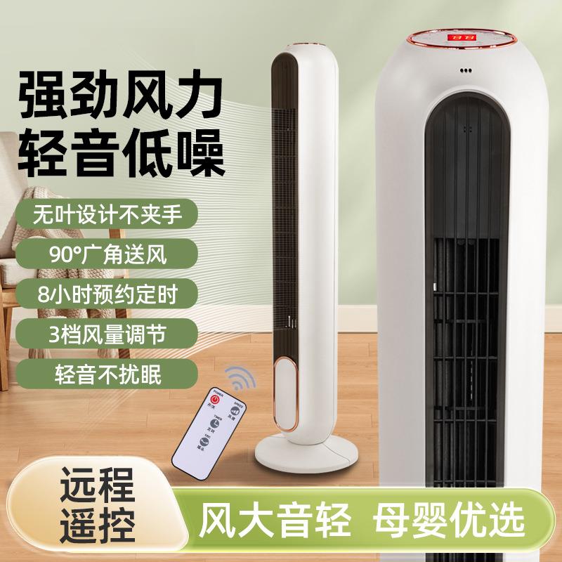 新款塔扇無叶風扇家用超静音智能冷暖无叶风扇立式智能电风扇