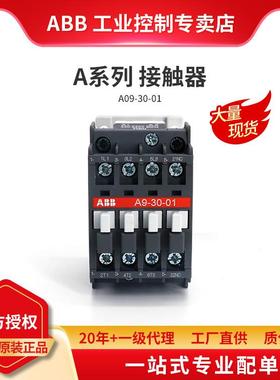 ABBA系列接触器A9-30-01*400-415V50Hz/415-44060Hz;10061109