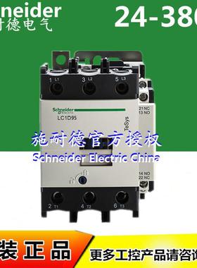 原装三极接触器LC1D95B7CAC24VLC1D95CC7C36V95A