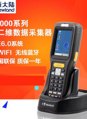 新大陆NLS-PT30/PT3000系列一二维数据采集器PDA物流条码扫描器数