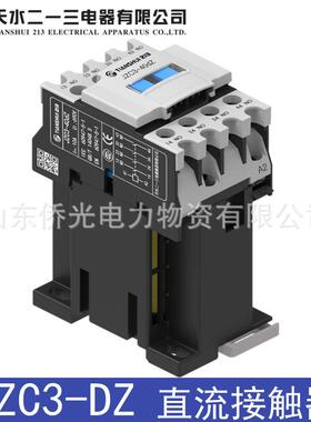 天水二一三JZC3-402231DZDC220V110V24V直流中间继电器