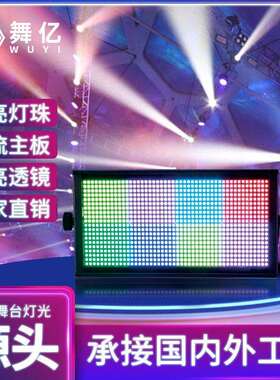 200W112段LED频闪灯全彩闪光灯酒吧灯光氛围灯8段染色灯跑马灯