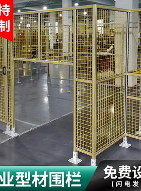 隔离栏工业铝型材围栏工厂机械手隔断仓库隔离网自动设备防护罩