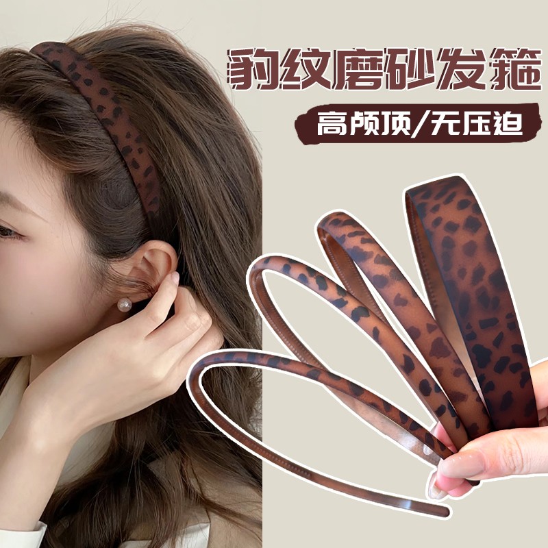 时尚豹纹眼镜框发箍女2025新款磨砂洗脸发卡碎发防滑头饰头箍发捆