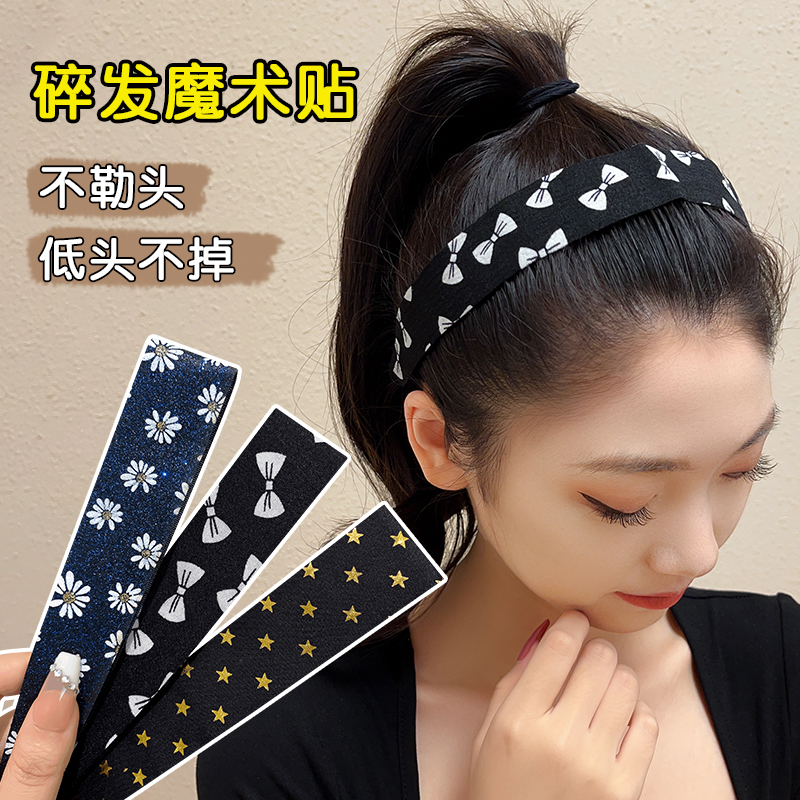 魔术贴发箍头发贴碎发整理神器