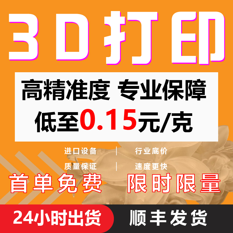 3d打印服务模型定制光敏树脂光固化打样工业级高精度手办制作sla