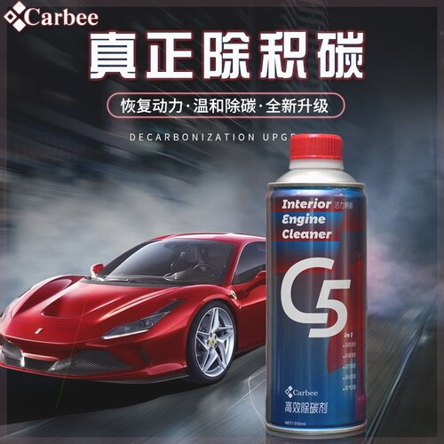 Carbee全新升级高效除碳剂 温和清除积碳