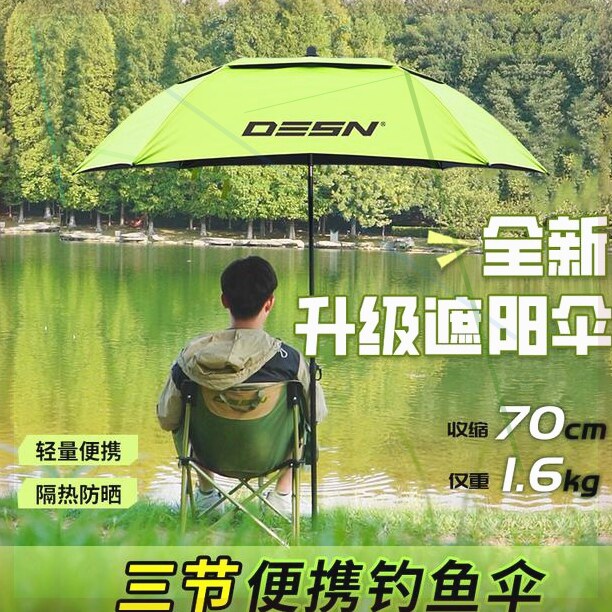 德森轻量化便携小型加粗铝合金钓钓鱼伞