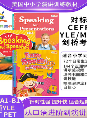 原版进口 美国中小学演讲训练教材 Easy Speaking for Speeches presentations  对标剑桥KET PET考试 欧标A1-B1seed learning出版