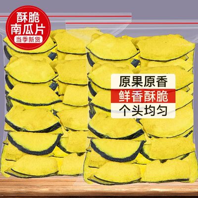南瓜脆片500g脱水原味果蔬脆干片南瓜干即食休闲小零食散装