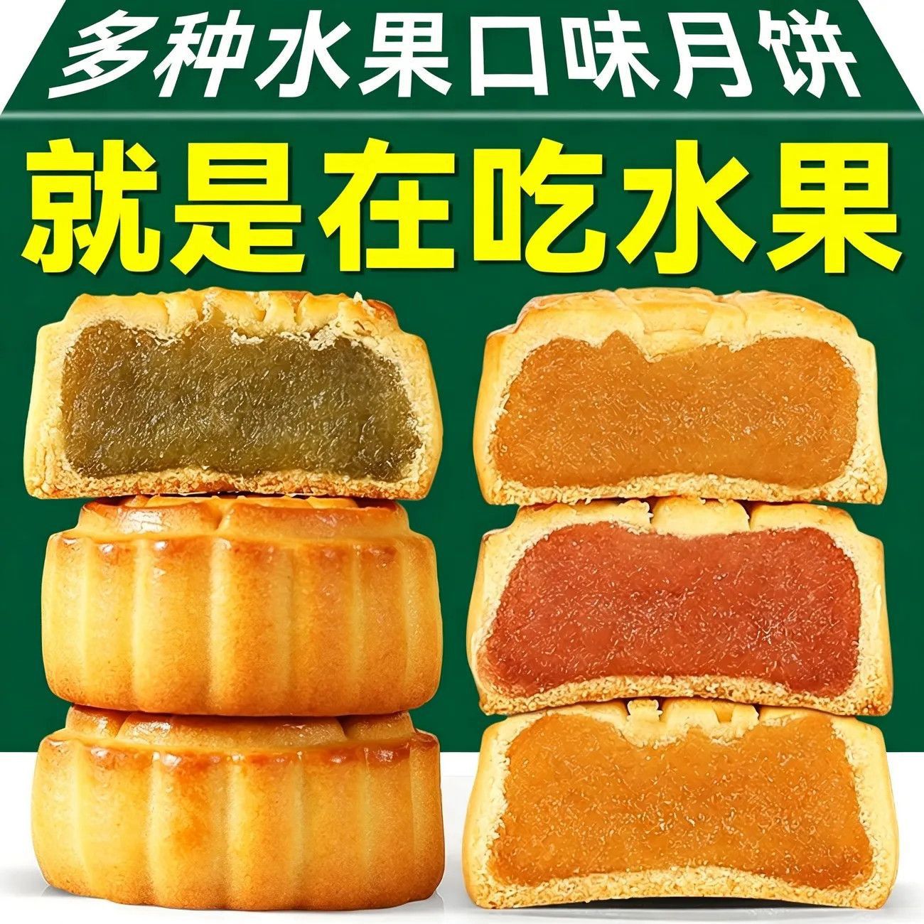 广式水果月饼哈密瓜凤梨草莓五仁月饼大个散装多口味中秋糕点零食
