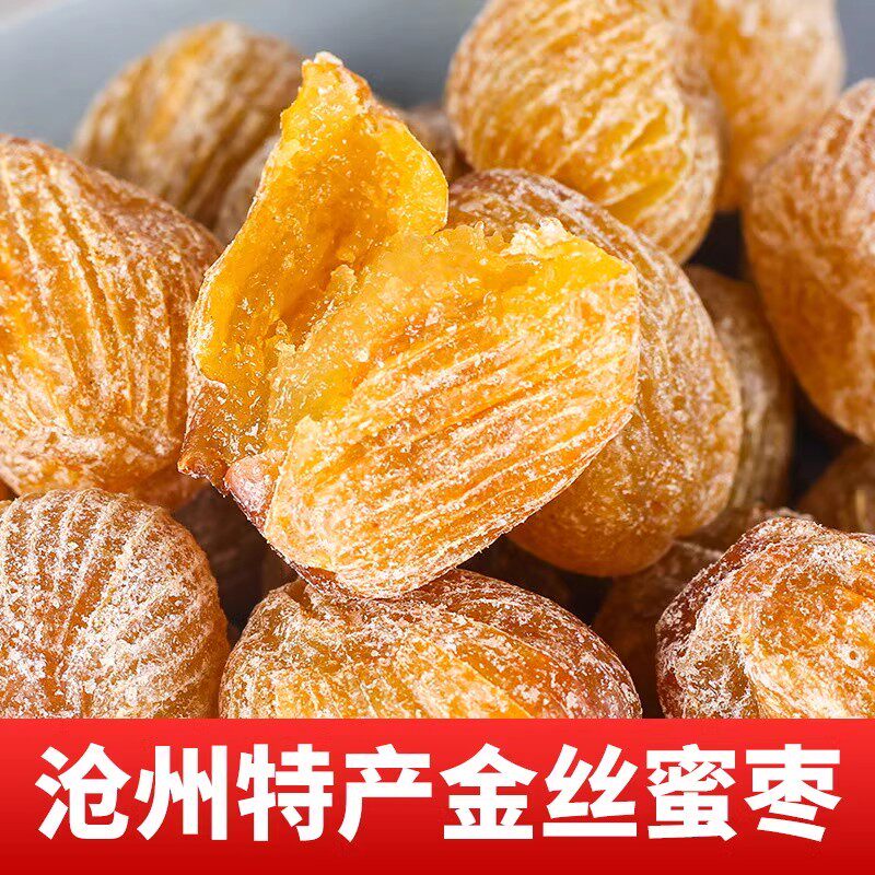 精选金丝蜜枣 干蜜枣 大个无核蜜枣包粽子煲汤用甜点5斤散装