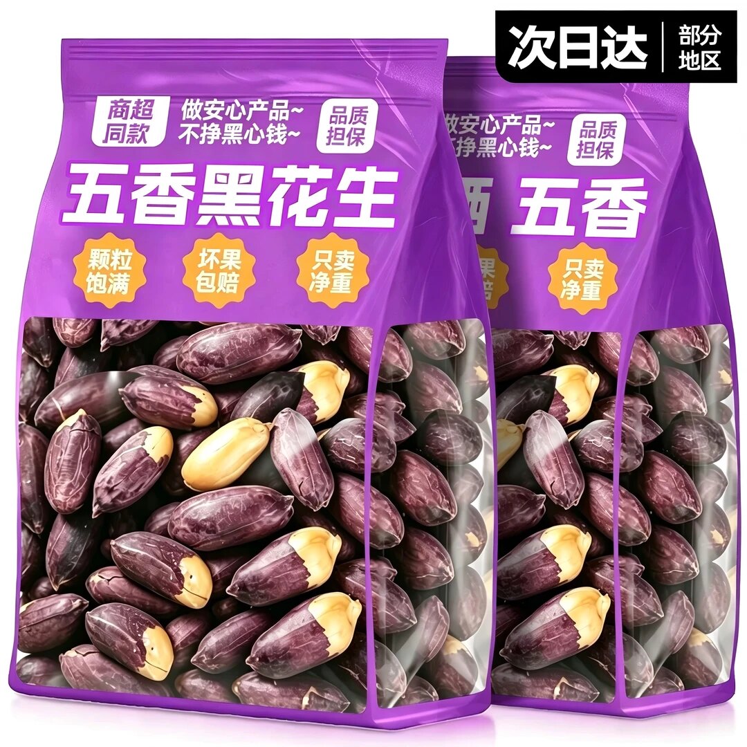 山东特产五香黑花生富硒黑花生米250g紫皮烤花生下酒菜休闲零食