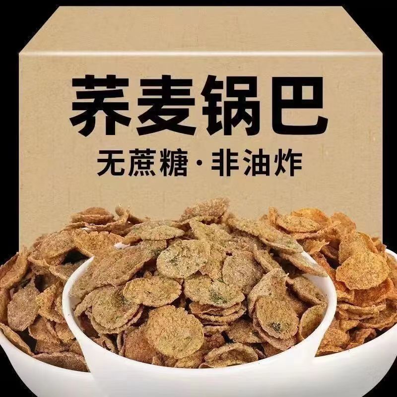 荞麦锅巴非油炸苦荞片粗粮酥脆解馋小零食低脂肪大袋膳食锅巴脆片