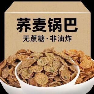 荞麦锅巴非油炸苦荞片粗粮酥脆解馋小零食低脂肪大袋膳食锅巴脆片