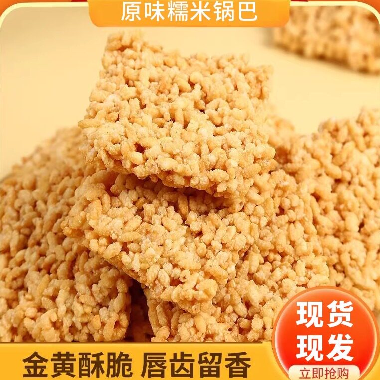 米酥酥糯米锅巴整箱安徽特产糯米零食小吃办公休闲食品泡汤商用