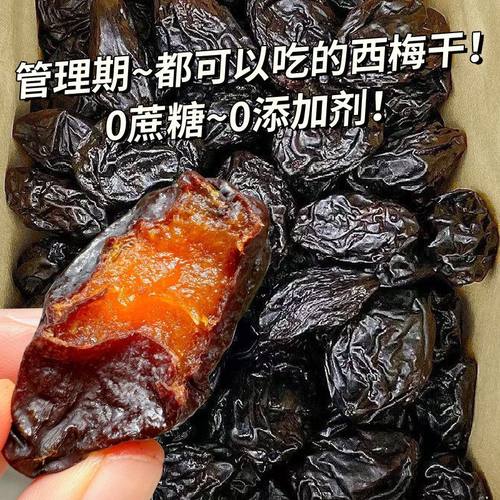 新疆西梅干小核梅子干零食西梅特产不加非腌制酸甜西梅干解馋零食