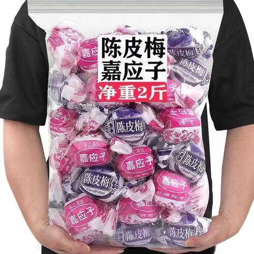 陈皮梅老字号老牌子纸包陈皮梅加应子李子干酸溜梅果脯干袋装特产