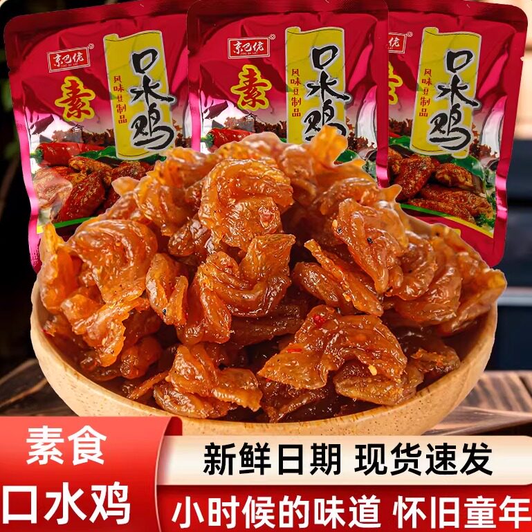 口水鸡辣条北京烤鸭辣条零食素食怀旧麻辣儿时经典小吃童年辣片