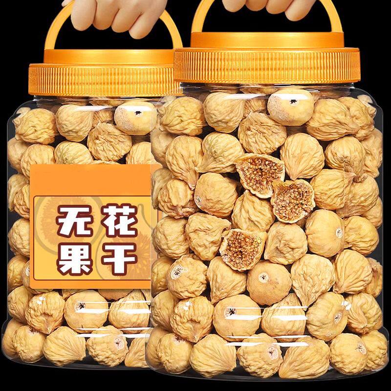 新疆新货无花果果干特大号精选大果特产天然孕妇滋补营养即食年货