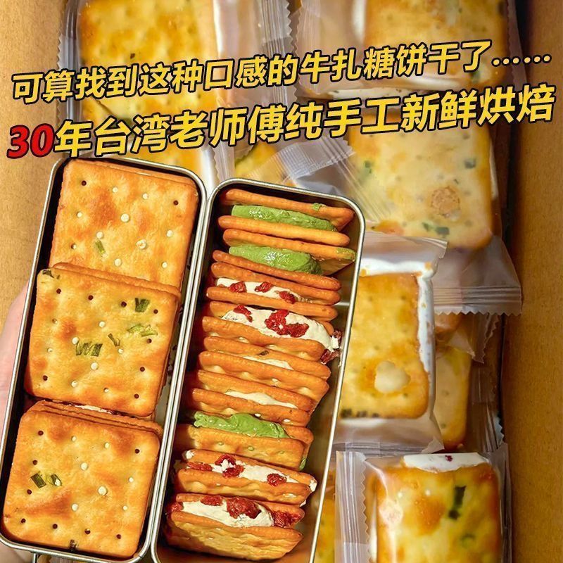 台湾小吃香葱牛轧夹心饼干牛轧饼干网红休闲解馋小吃搭扣铁盒装