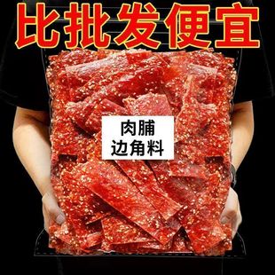 靖江猪肉脯干独立包装休闲食品大礼包小吃网红爆款推荐零食边角料