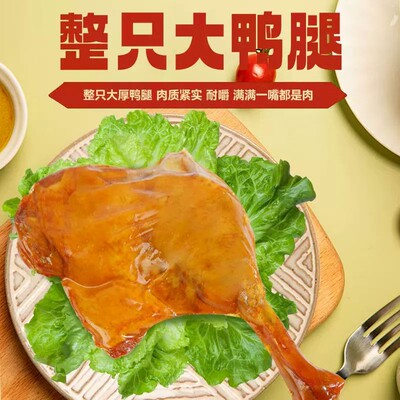 大鸭腿麻辣鸭腿熟食休闲卤盐焗大鸭腿开袋即食解馋零食批发真空装