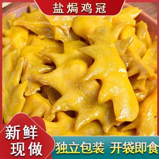 盐焗鸡冠客家小吃独立包装香辣鸡头零食下酒菜鸡肉熟食开袋即食