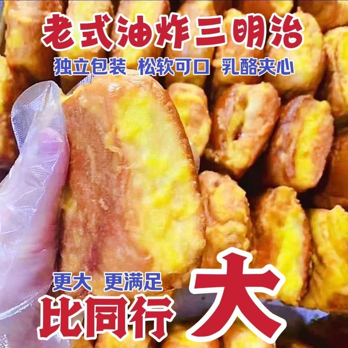 广东小吃老式三明治奶油夹心面包8090后儿时零食怀旧油炸早餐糕点