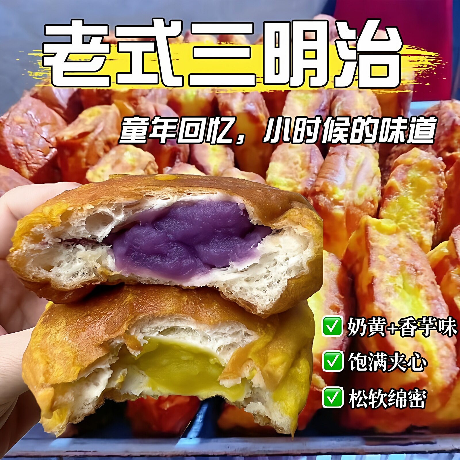 三明治老式怀旧夹心早餐面包食品糕点零食速食代餐油炸糕点批发价