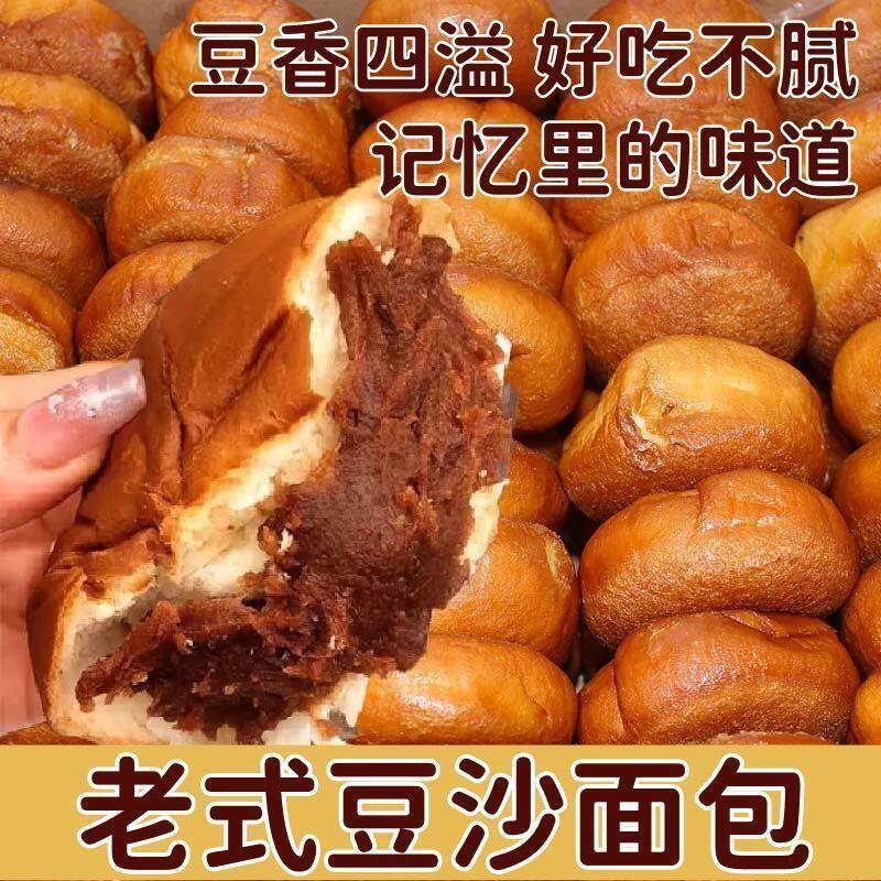 红豆沙面包早餐整箱手撕豆沙夹心面包汉堡包代餐饱腹零食糕点小吃