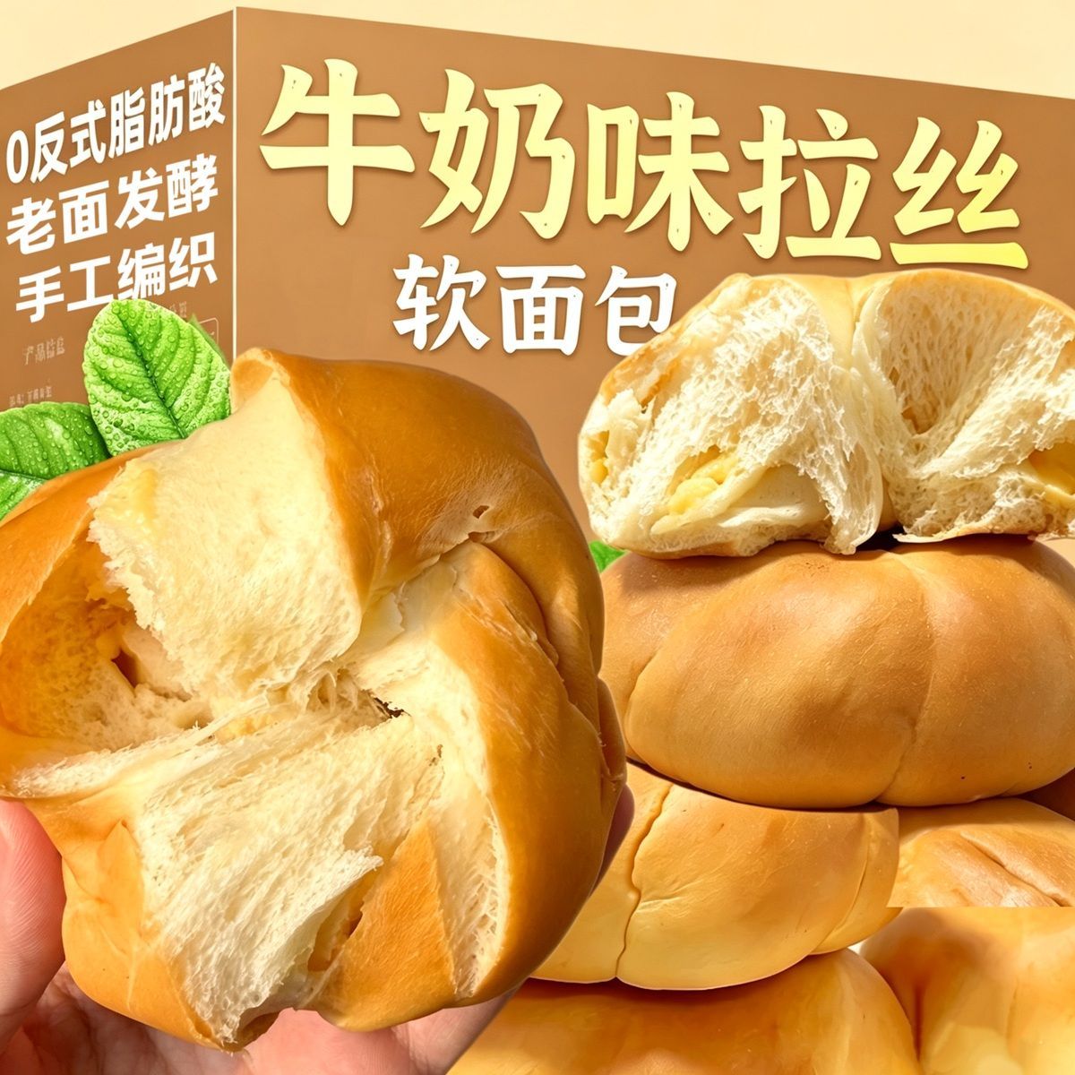 牛奶拉丝老面包原味椰蓉80后经典怀旧包装手撕老面包下午茶解馋