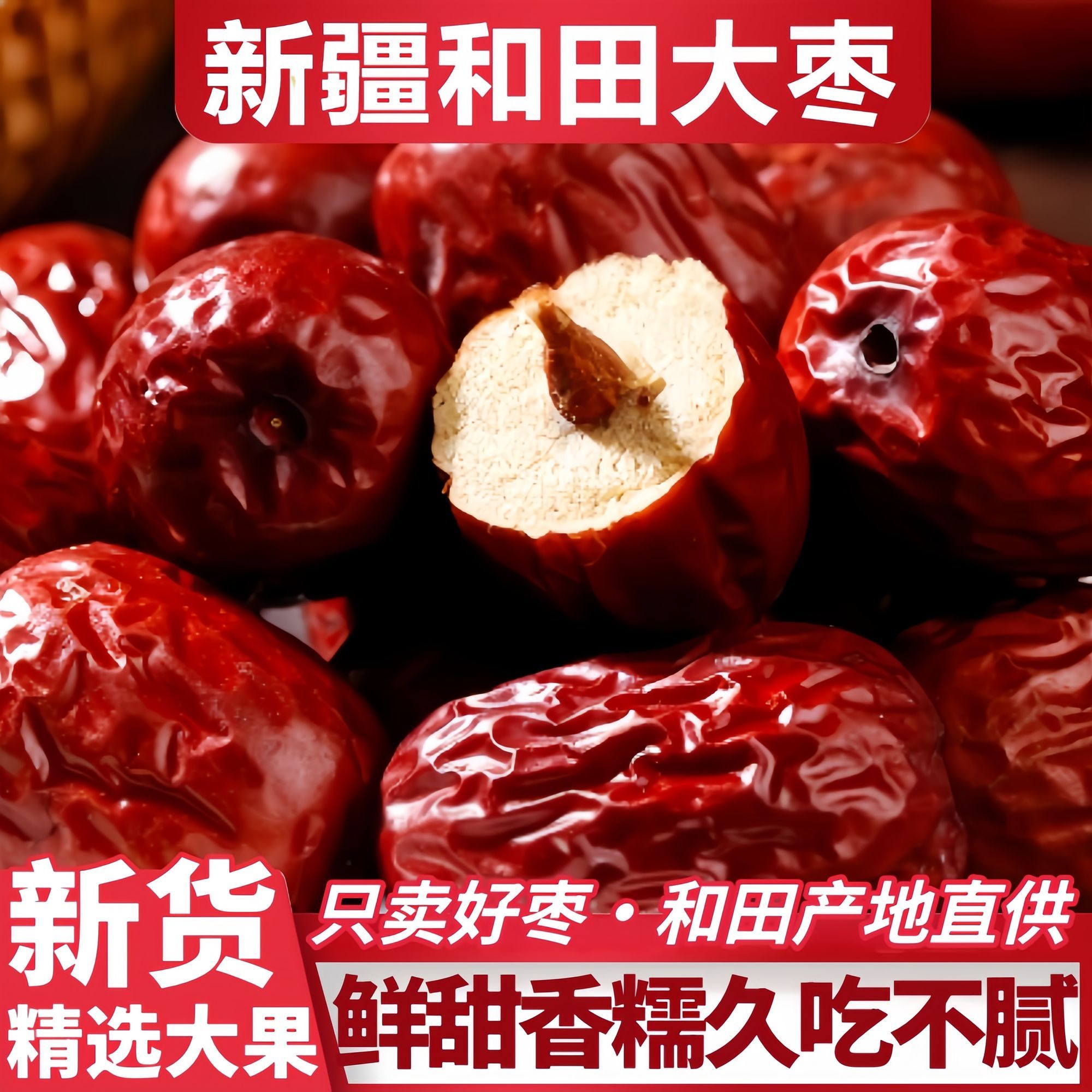 正宗新疆和田大枣红枣若羌枣子特2025新货级干货煲汤泡水喝专用