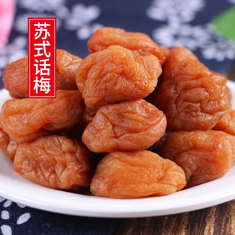 苏式话梅奶油话梅酸甜梅子吃不厌话梅干青梅凉果蜜饯果干孕妇零食