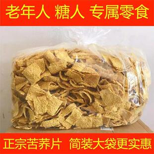 精选苦荞片粗粮锅巴大袋散装荞麦锅巴代餐零食解馋小零食休闲批发