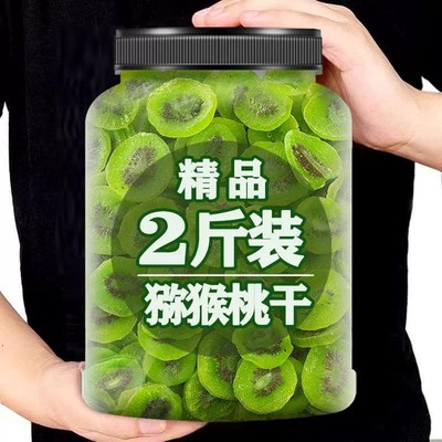 猕猴桃干非无糖无添加原味无蔗糖水果干陕西特产奇异果干零食