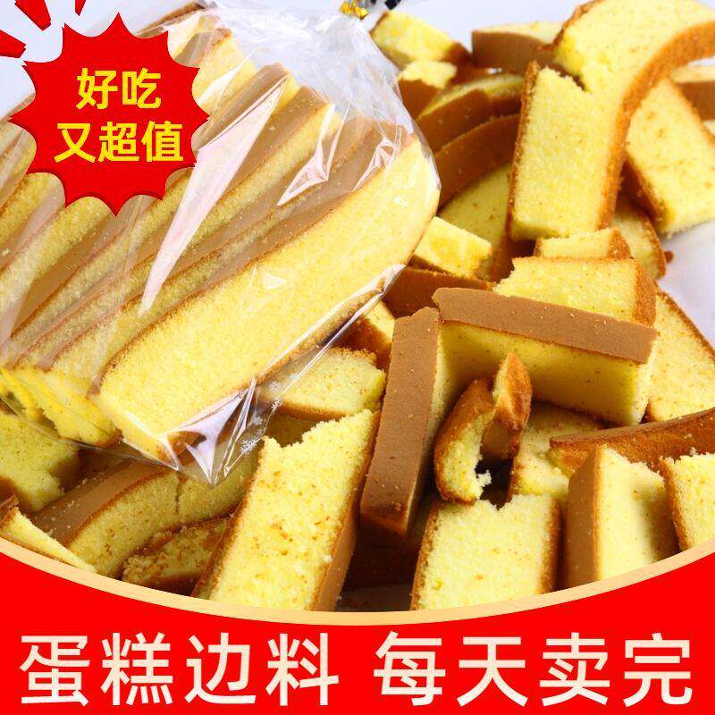 新鲜蛋糕边戚风蛋糕边边营养早餐家庭零食蛋糕边角料代餐零食饱腹