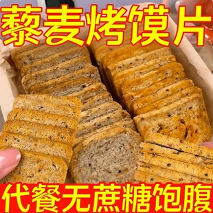 三色藜麦粗粮烤馍片全麦早餐减低0反式脂肪酸卡零食品健身代餐