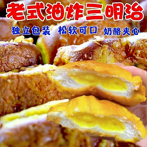 福建闽南怀旧老式网红三明治夹心面包8090小时候的味道吐司早餐