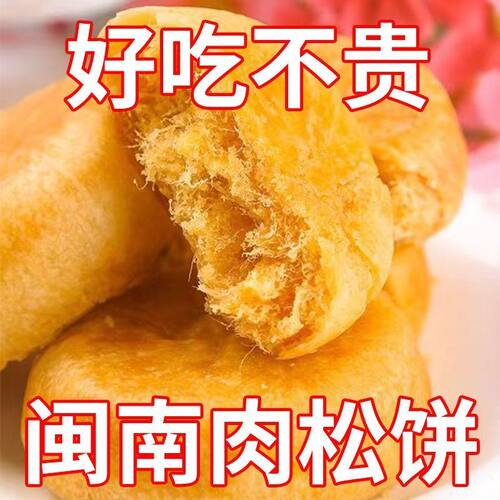 肉松饼整箱干早餐面包休闲零食品小吃糕点解馋绿豆原味传统特色