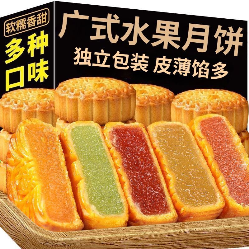 水果味月饼多口味草莓哈密瓜五仁广式月饼中秋糕点零食点心代餐