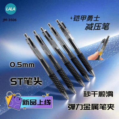 按动减压中性笔铠甲勇士秒干黑色