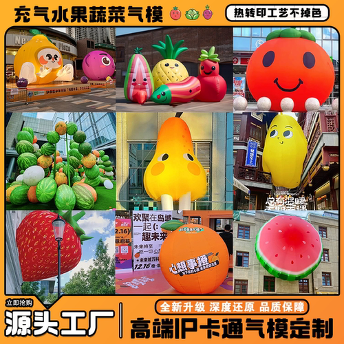 充气仿真水果蔬菜气模定制西瓜拱门卡通人偶苹果桔子草莓菠萝模型