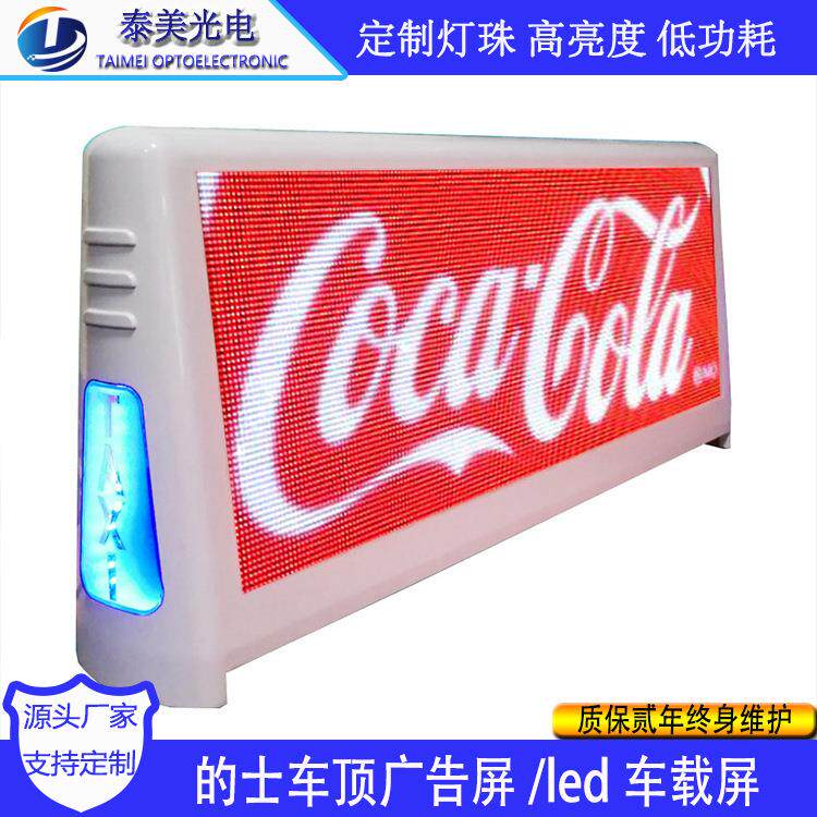 的士车顶屏p2.5p5p3.33双面led广告屏户外防水全彩屏车载出租车屏