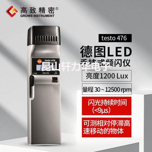 德图手持式频闪仪（氙气灯）testo476