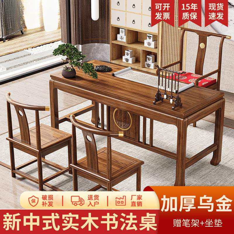 乌金木实木书桌新中式写字台办公室桌子现代简约家用书房书法画桌