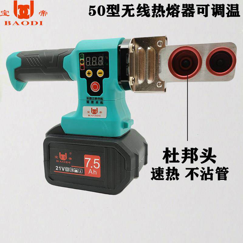 数显锂电热熔器ppr充电式热熔机水管pe工程焊接机无线热容器
