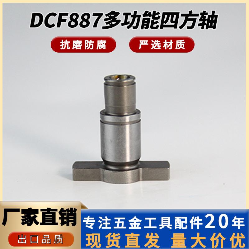 得伟DCF887多功能强磁吸附四方轴N439275电动铁砧连接器现货