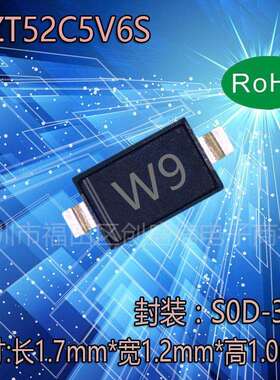 BZT52C5V6S贴片稳压二极管5.6V封装SOD-3230805丝印W9