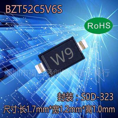 BZT52C5V6S贴片稳压二极管5.6V封装SOD-3230805丝印W9
